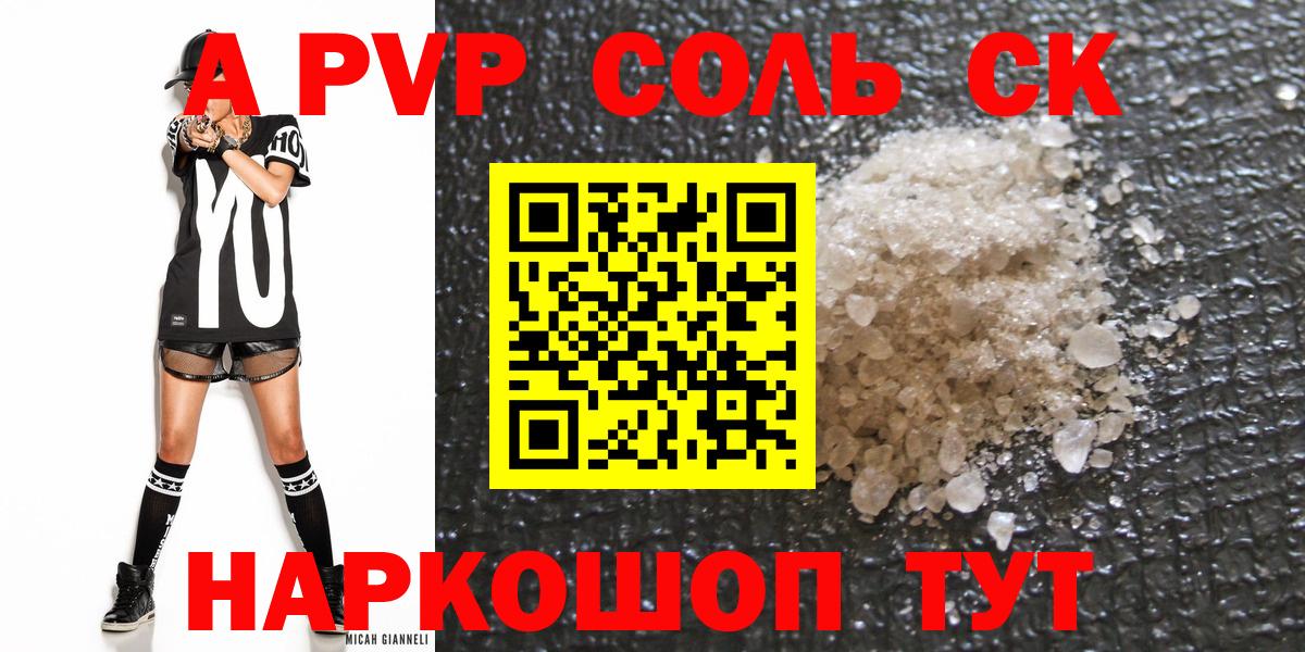Alfa_PVP Crystall  хочу наркоту  Alfa_PVP СК  Альфа ПВП  Екатеринбург  Альфа ПВП мука 