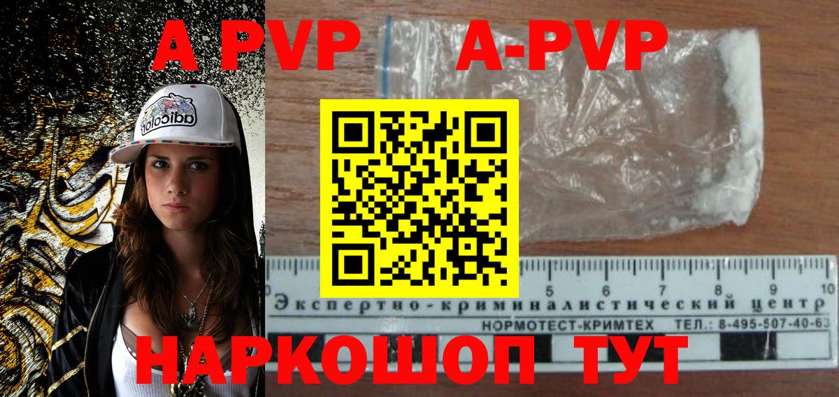 Екатеринбург  A PVP Crystall  Вход с VPN  Альфа ПВП  A PVP СК 