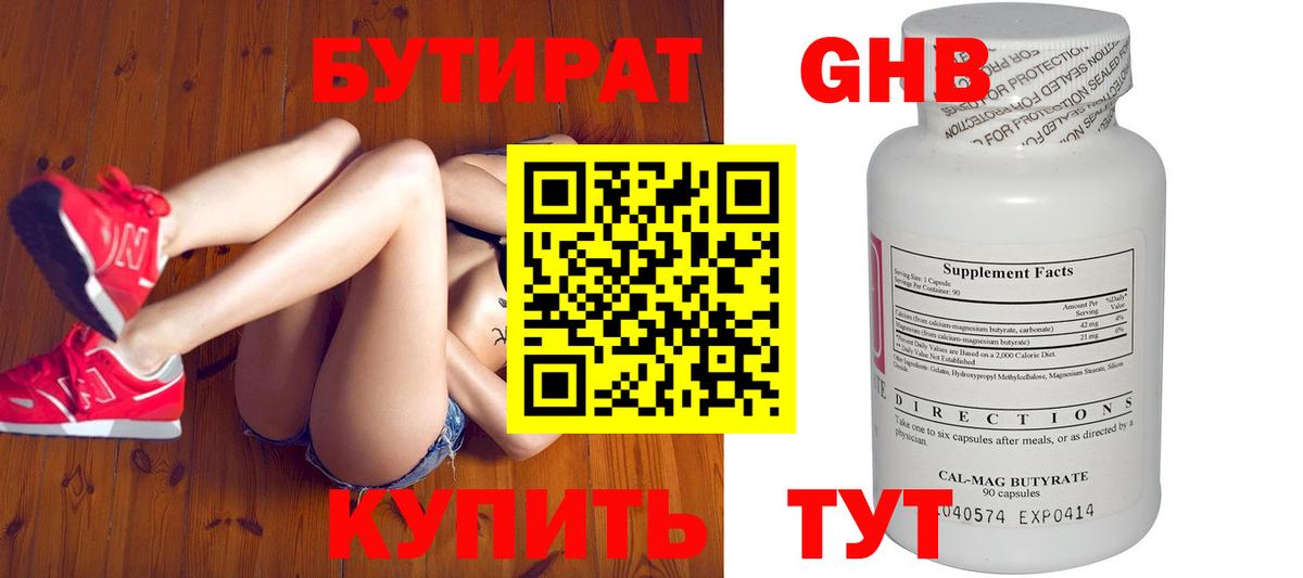 Бутират 1.4BDO  Екатеринбург 