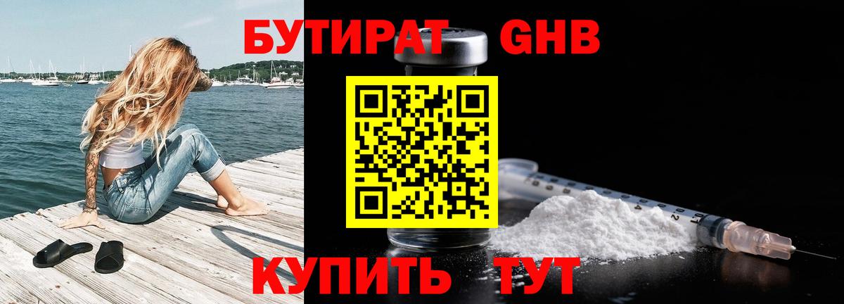 БУТИРАТ бутандиол Екатеринбург