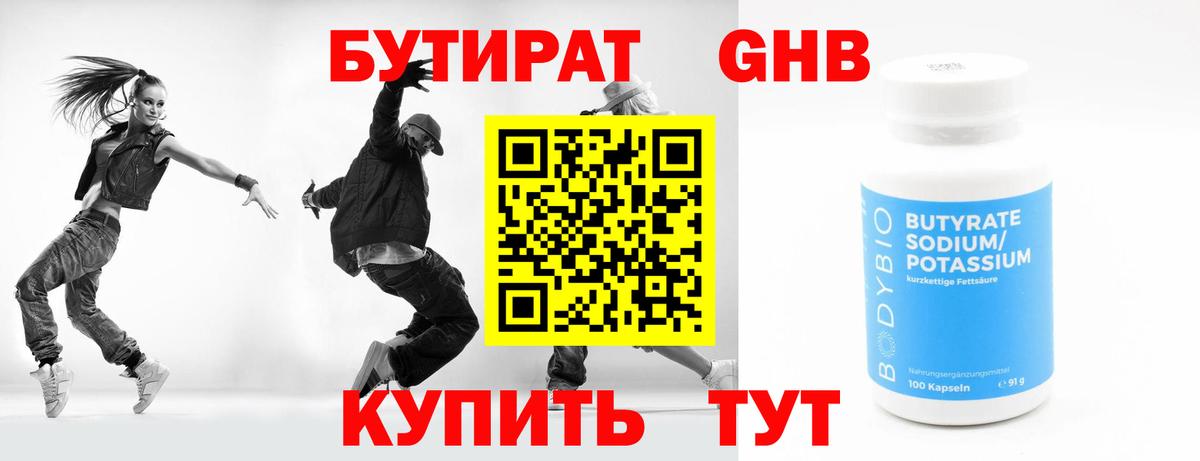 Екатеринбург  Бутират  Вход с VPN  БУТИРАТ 1.4BDO 
