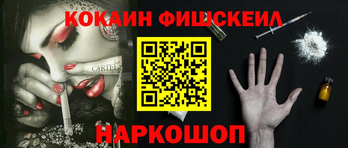 Кокаин Fish Scale Екатеринбург