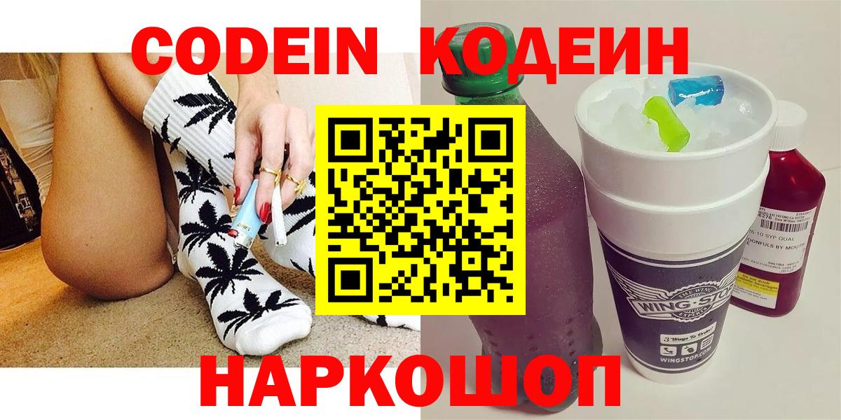 Екатеринбург  Codein Purple Drank  Вход с VPN 