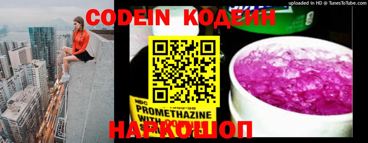 Кодеин напиток Lean (лин) Екатеринбург