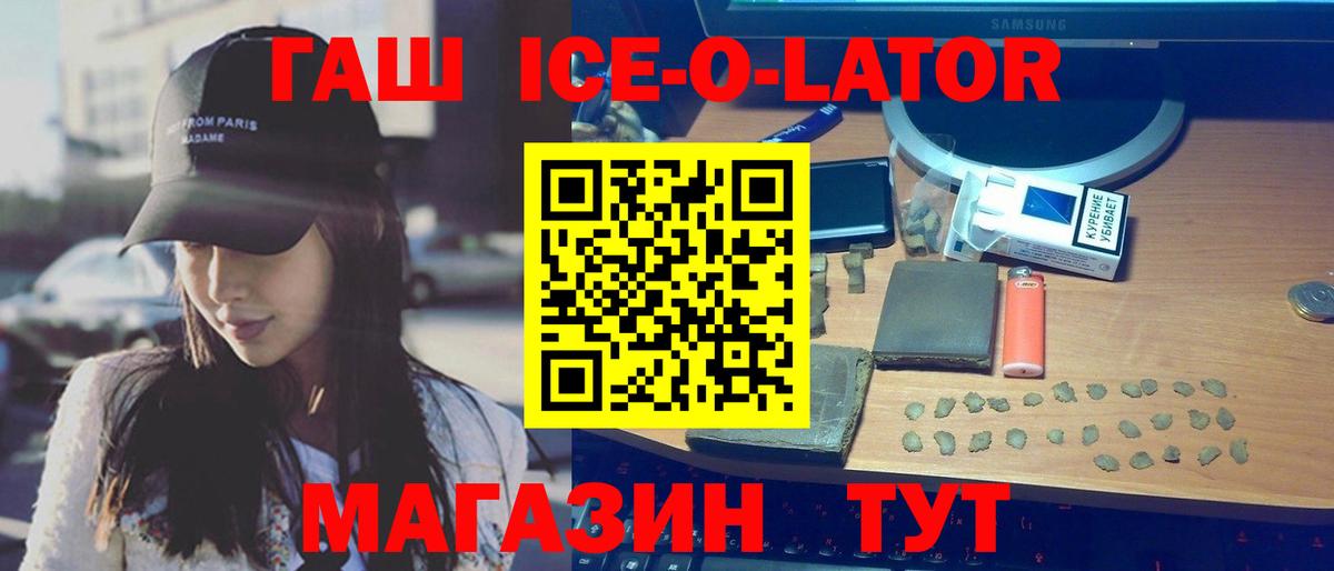 ГАШ Ice-O-Lator  ГАШ  Екатеринбург  ГАШИШ индика сатива 