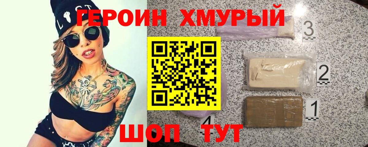 Героин Heroin Екатеринбург